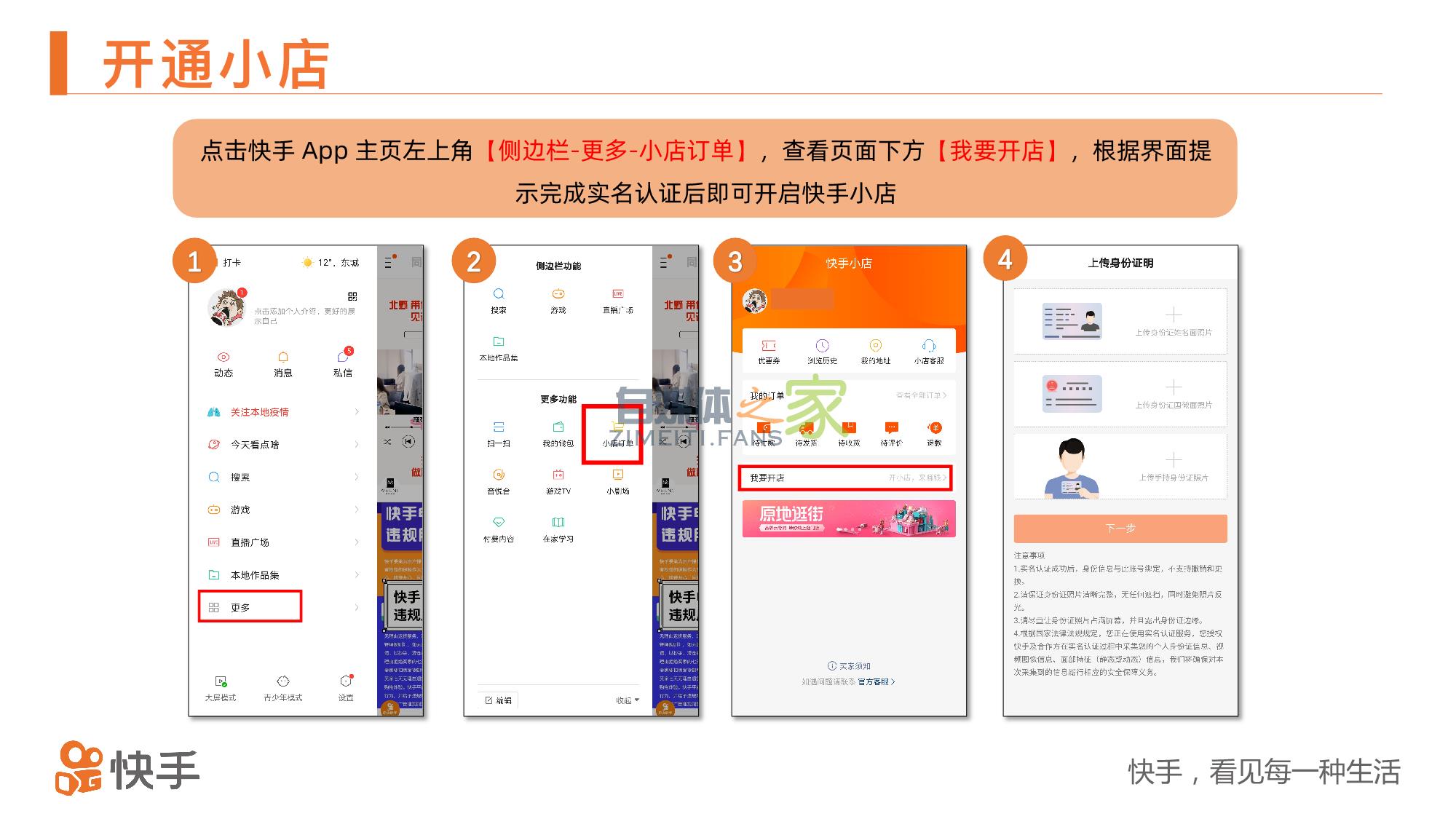 快手小店功能操作指南 20220327035559-623fe04f83cec.jpg