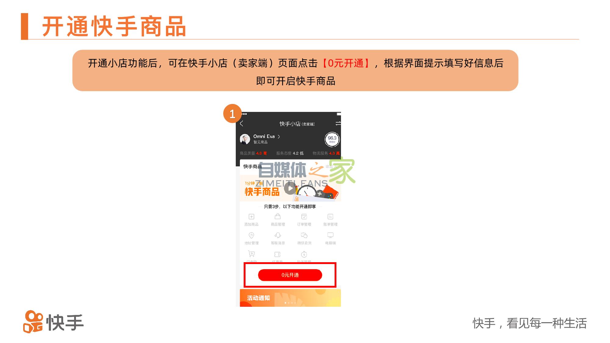 快手小店功能操作指南 20220327035559-623fe04fd6c51.jpg