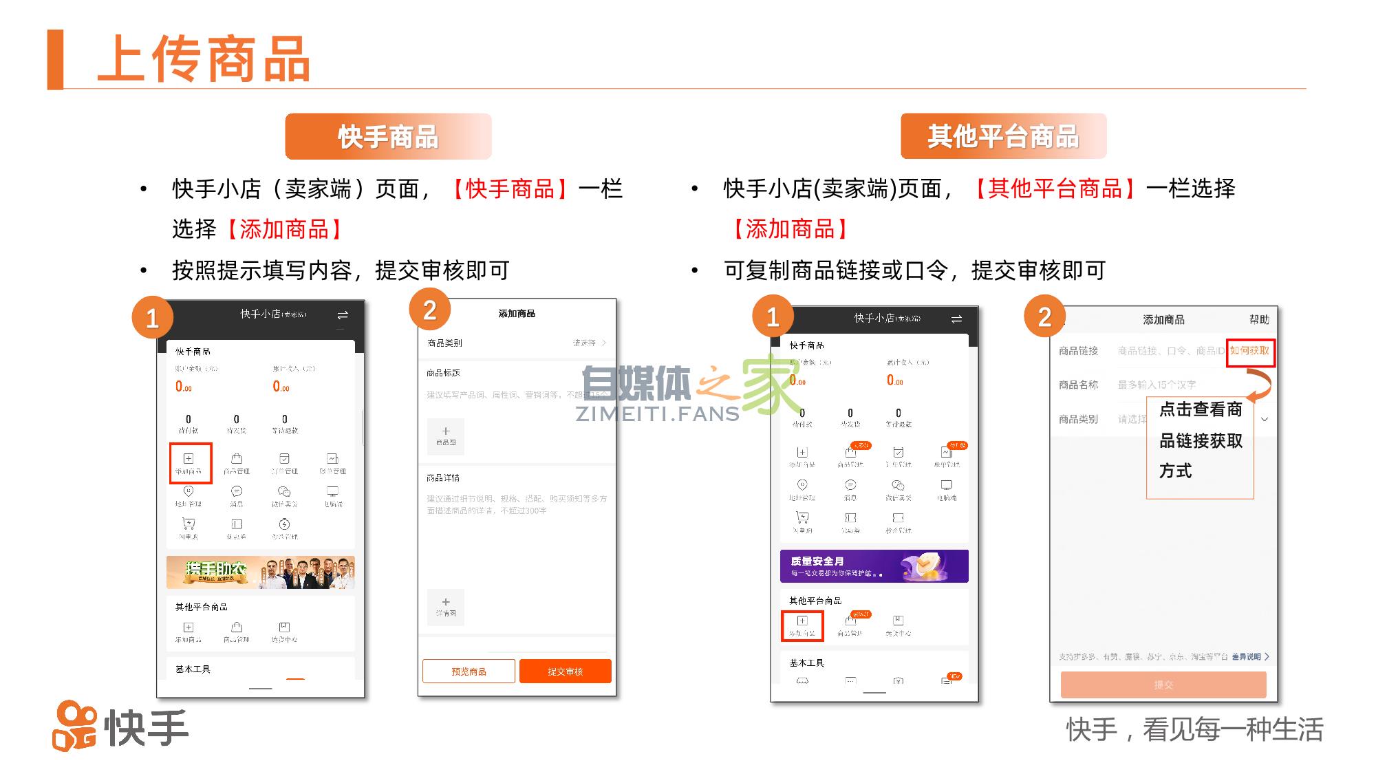 快手小店功能操作指南 20220327035600-623fe05035b6d.jpg