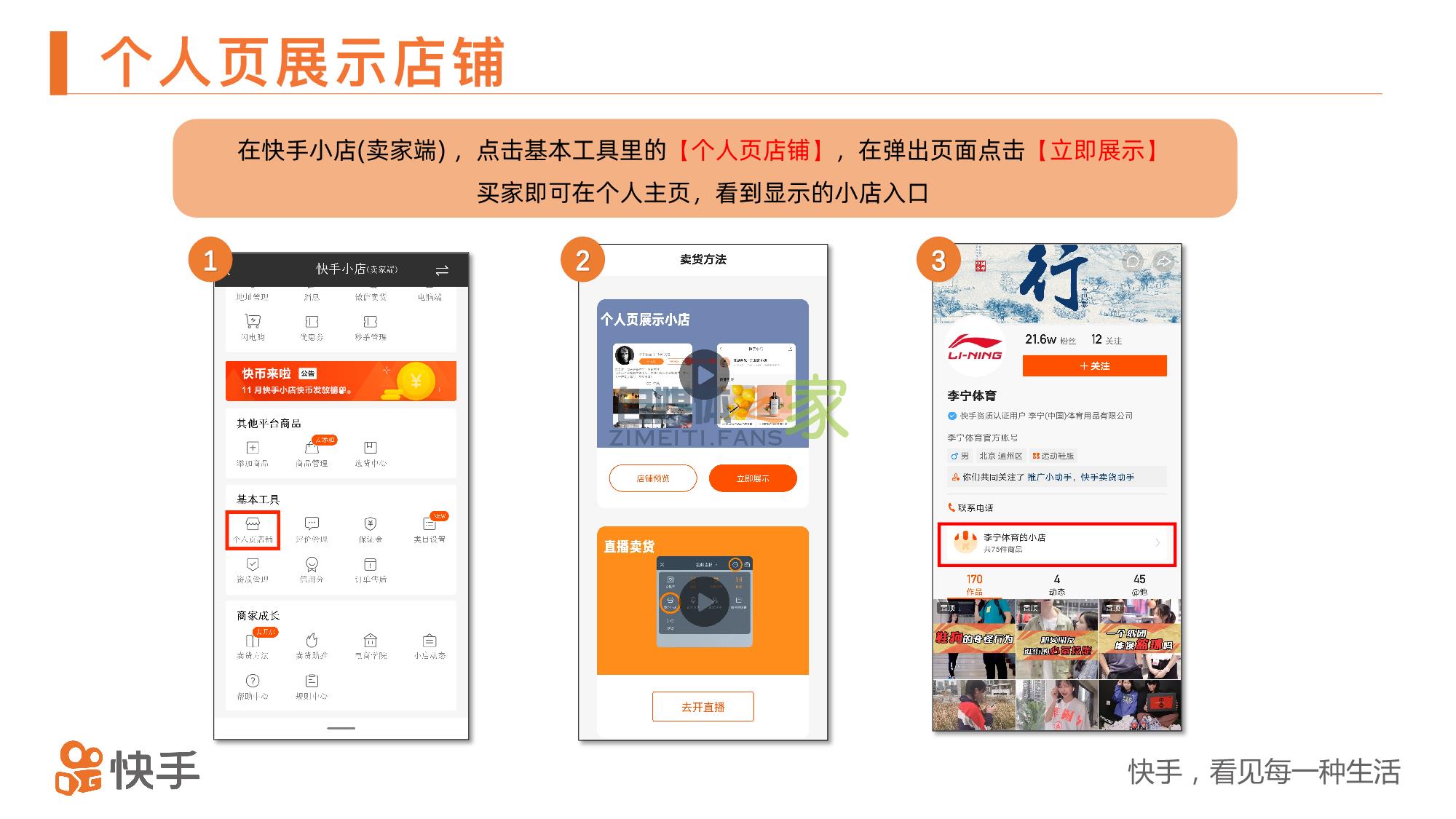 快手小店功能操作指南 20220327035600-623fe050887d4.jpg
