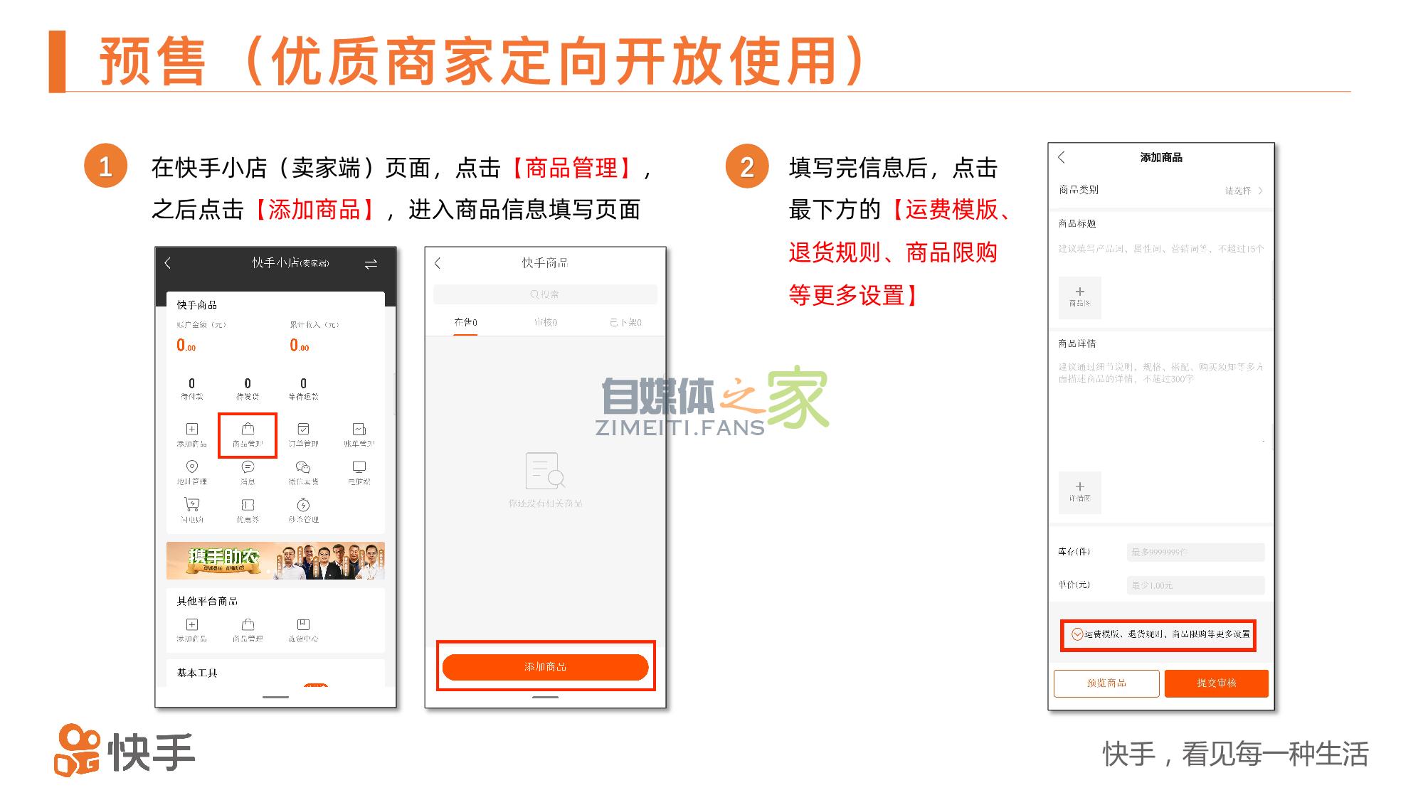 快手小店功能操作指南 20220327035602-623fe052abbb8.jpg