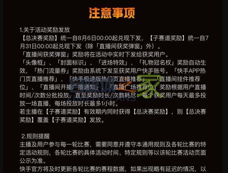 快手直播盛夏巅峰之夜 20220327035629-623fe06d378a6.jpg