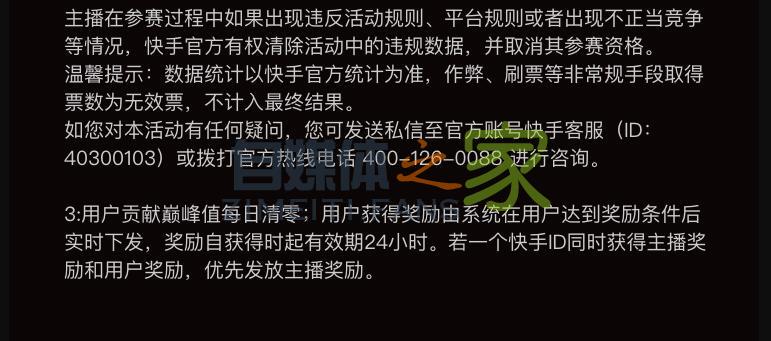 快手直播盛夏巅峰之夜 20220327035629-623fe06d696d6.jpg