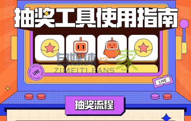 快手直播幸运星抽奖工具使用指南