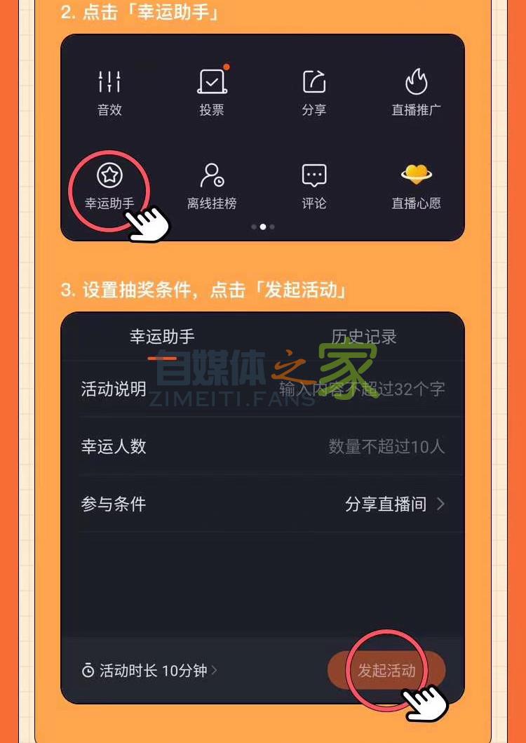 快手直播幸运星抽奖工具使用指南