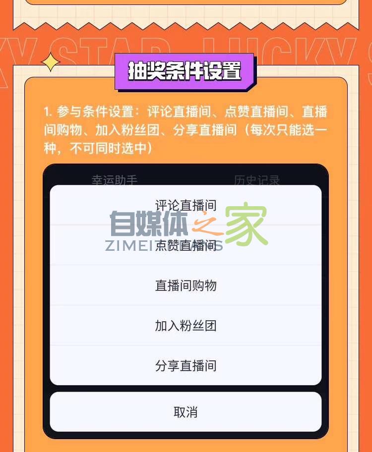快手直播幸运星抽奖工具使用指南