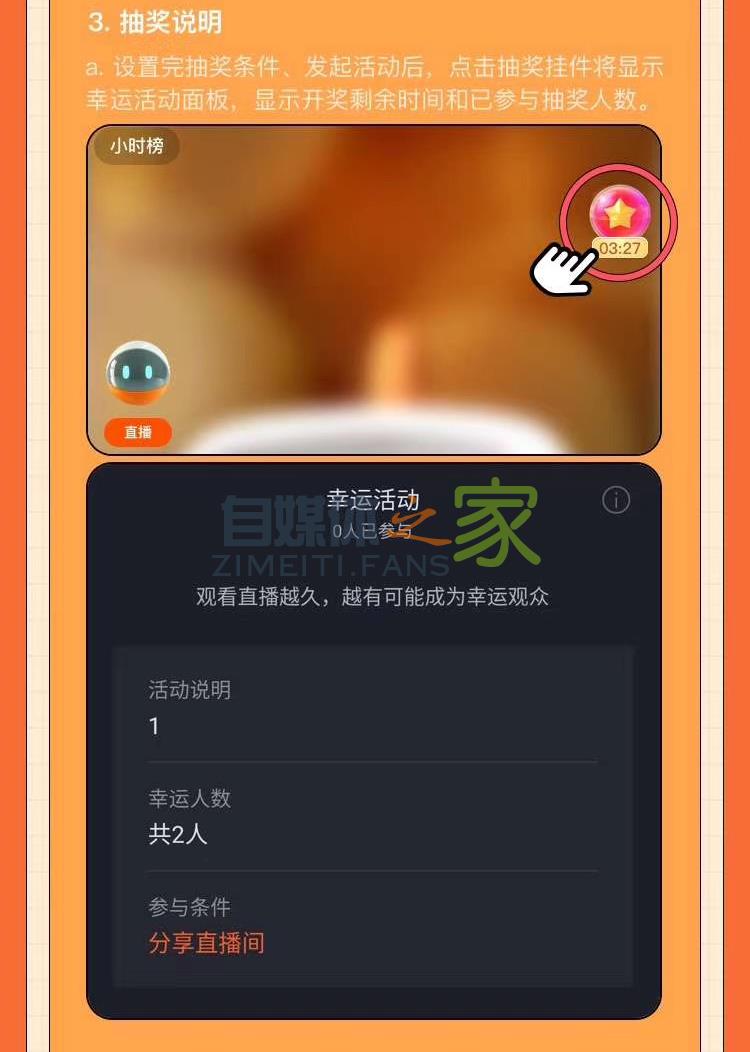 快手直播幸运星抽奖工具使用指南