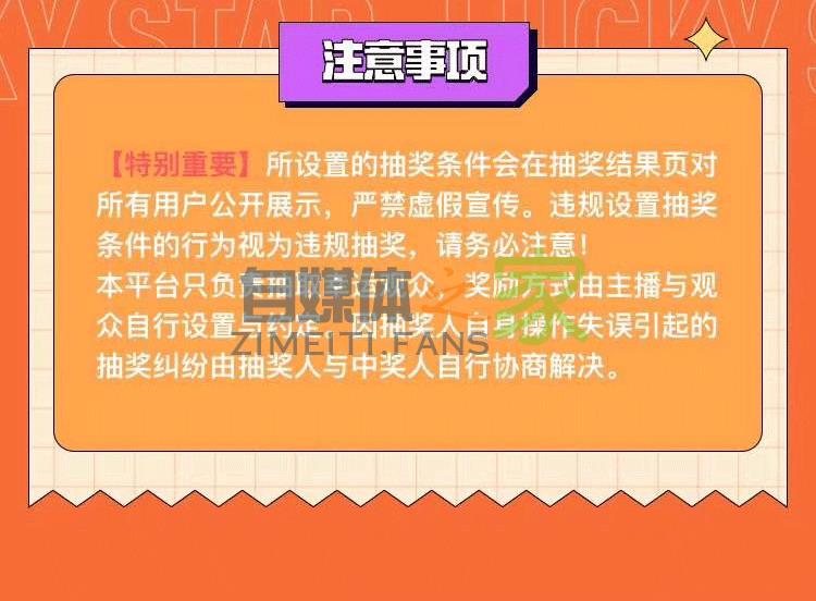 快手直播幸运星抽奖工具使用指南