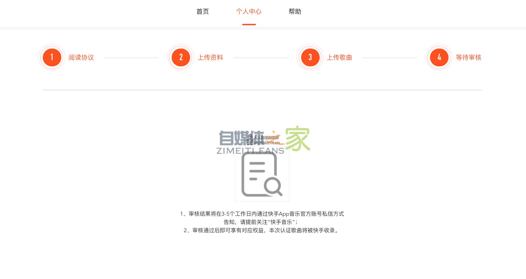 申请快手音乐人流程 20220327035652-623fe084ed7a3.jpg