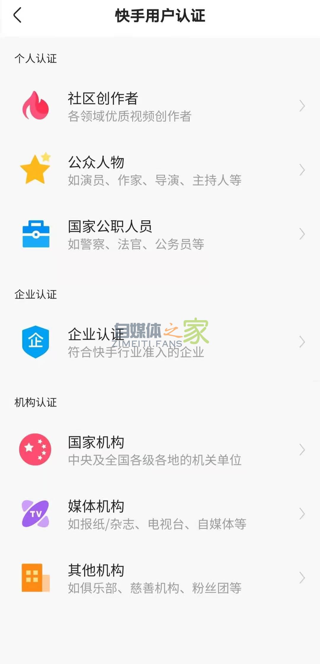 媒体、国家机构、政府等社会机构怎么认证快手号? 20220327035654-623fe0869d96e.jpg