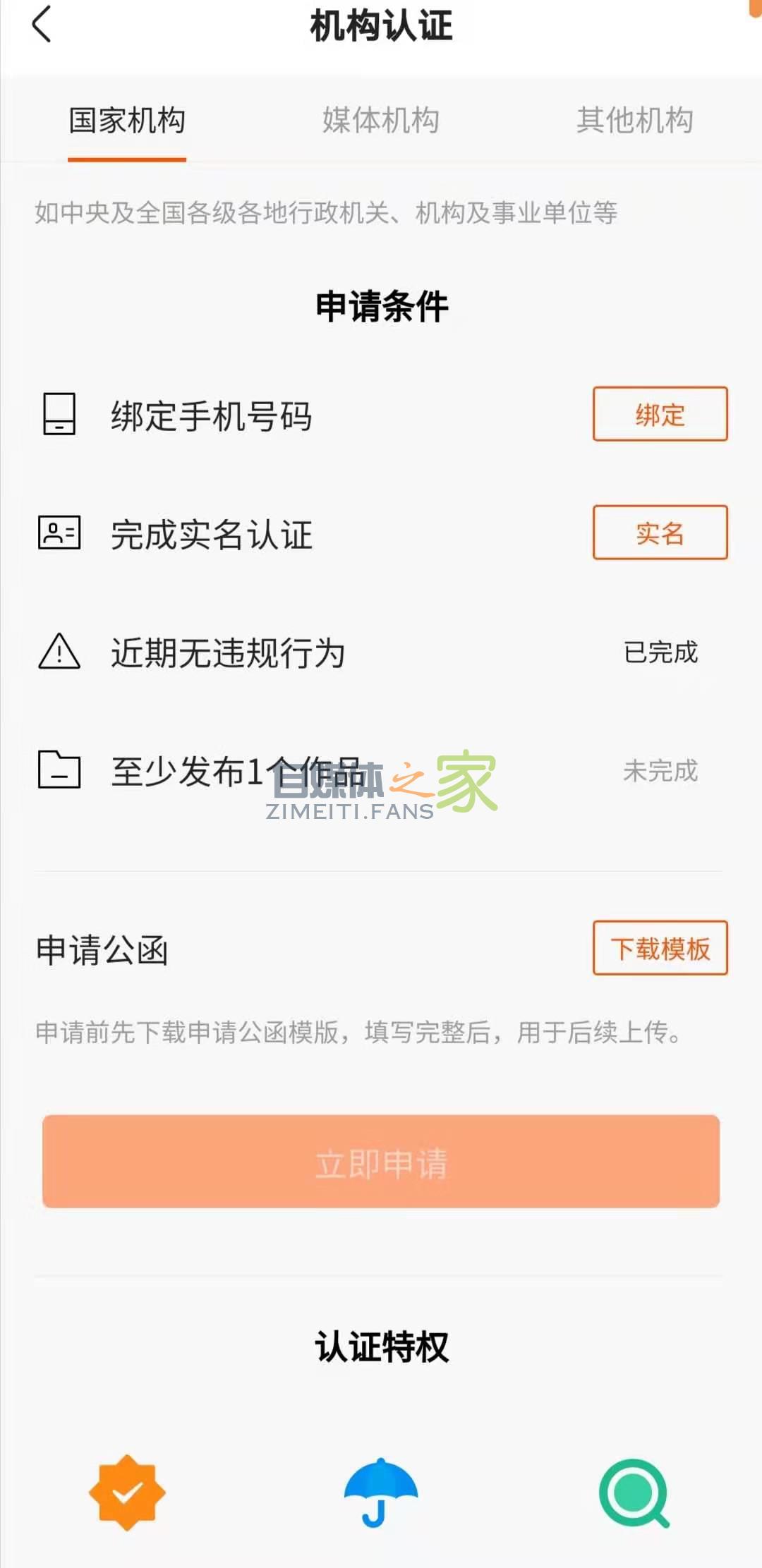 政府等社会知名机构怎么认证快手号
