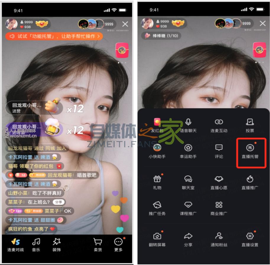 快手直播托管功能怎么用? 20220327035657-623fe0896d41b.jpg