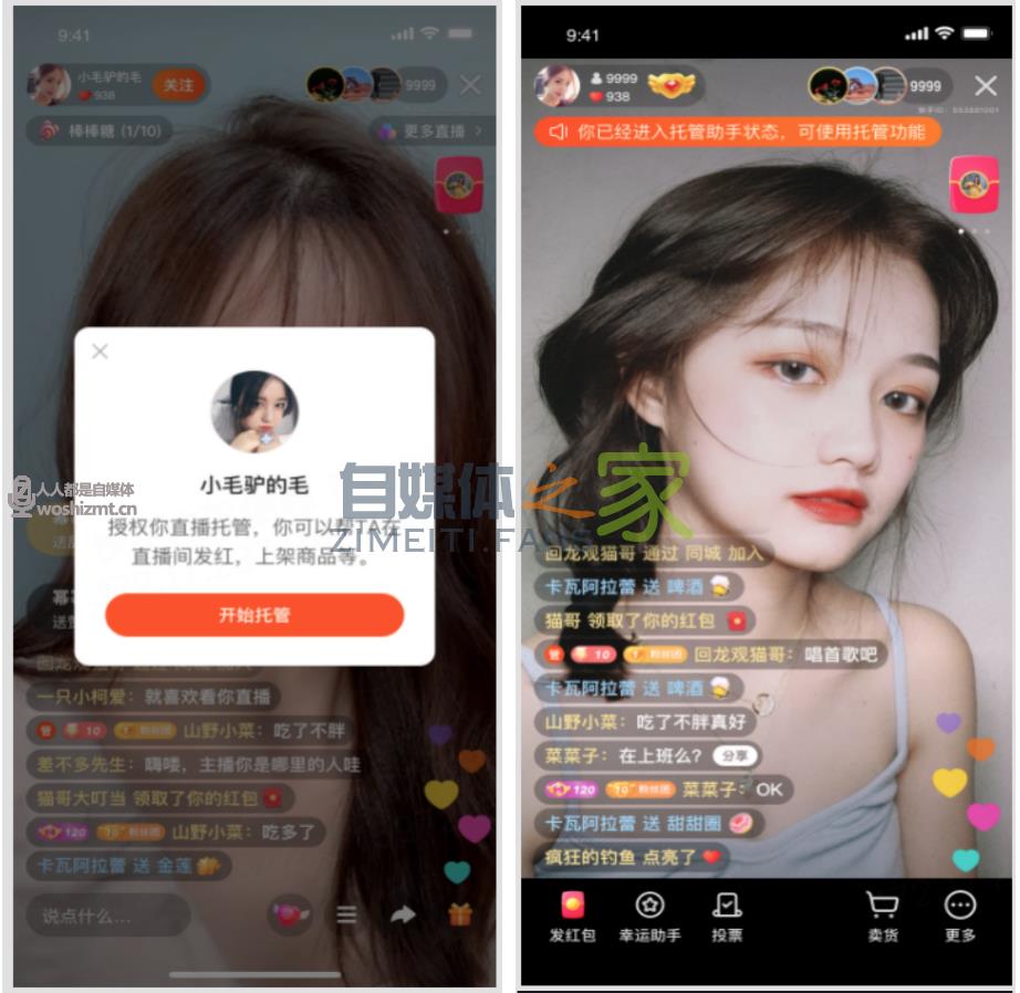 快手直播托管功能怎么用? 20220327035657-623fe0899a2dd.jpg