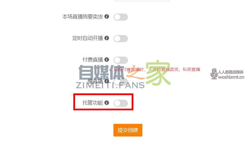 快手直播托管功能怎么用? 20220327035657-623fe089e9e4a.jpg