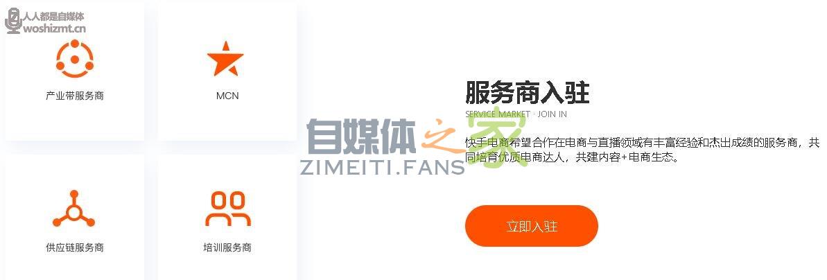 怎么入驻成为快手电商服务商? 20220327035659-623fe08b939cc.jpg