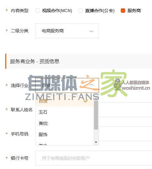 怎么入驻成为快手电商服务商? 20220327035659-623fe08bbd37b.jpg