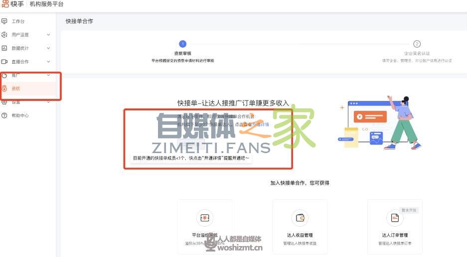 快手MCN机构怎么申请快接单(磁力聚星)资质 20220327035715-623fe09b60abd.jpg