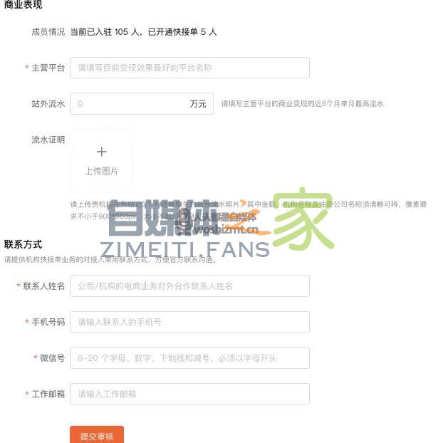 快手MCN机构怎么申请快接单(磁力聚星)资质 20220327035715-623fe09b7a1f9.jpg