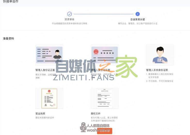 快手MCN机构怎么申请快接单(磁力聚星)资质 20220327035715-623fe09b86bb8.jpg