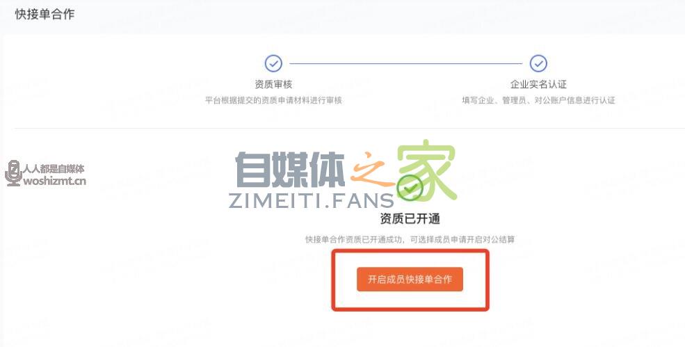 快手MCN机构怎么申请快接单(磁力聚星)资质 20220327035715-623fe09b99c72.jpg