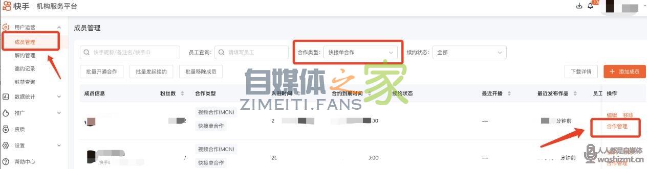 快手MCN机构怎么申请快接单(磁力聚星)资质 20220327035715-623fe09bb0ed3.jpg