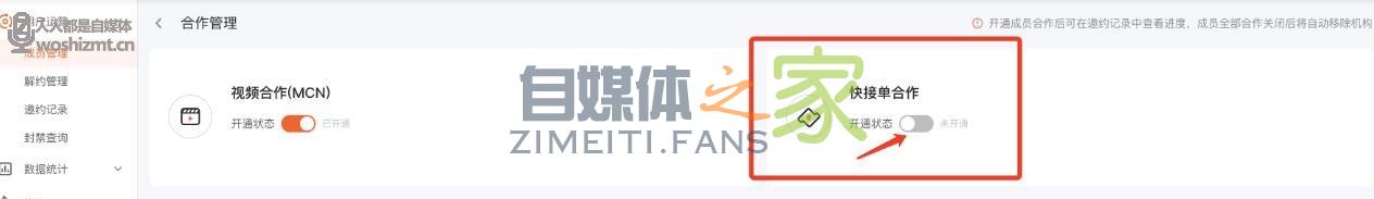 快手MCN机构怎么申请快接单(磁力聚星)资质 20220327035715-623fe09bc6f98.jpg