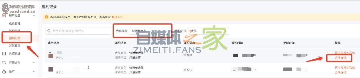 快手MCN机构怎么申请快接单(磁力聚星)资质 20220327035715-623fe09bdf650.jpg