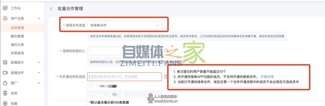 快手MCN机构怎么申请快接单(磁力聚星)资质 20220327035716-623fe09c241a9.jpg