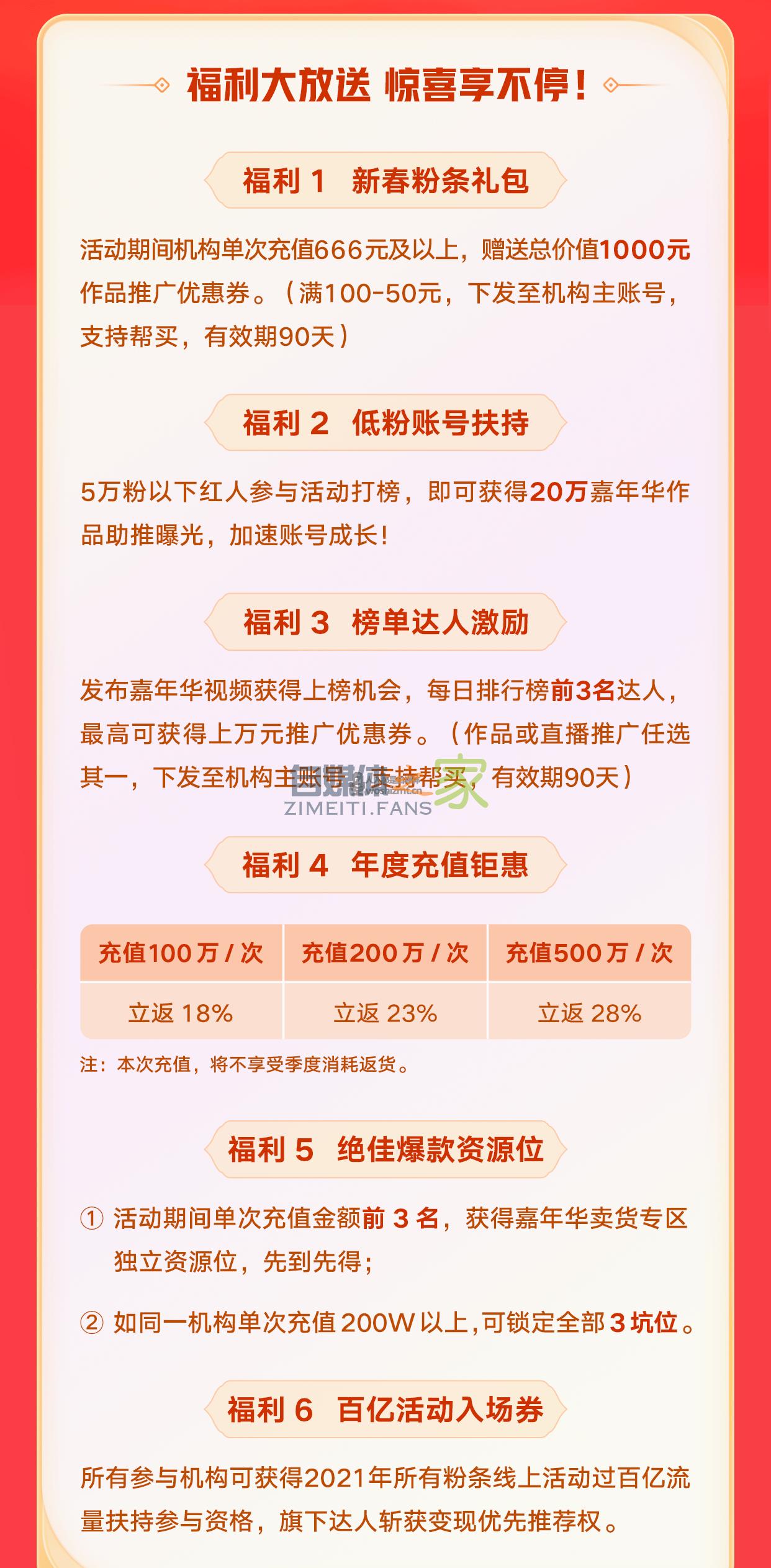 2021快手粉条嘉年华活动招募啦!充值折扣力度超大 20220327035725-623fe0a510e3d.jpg