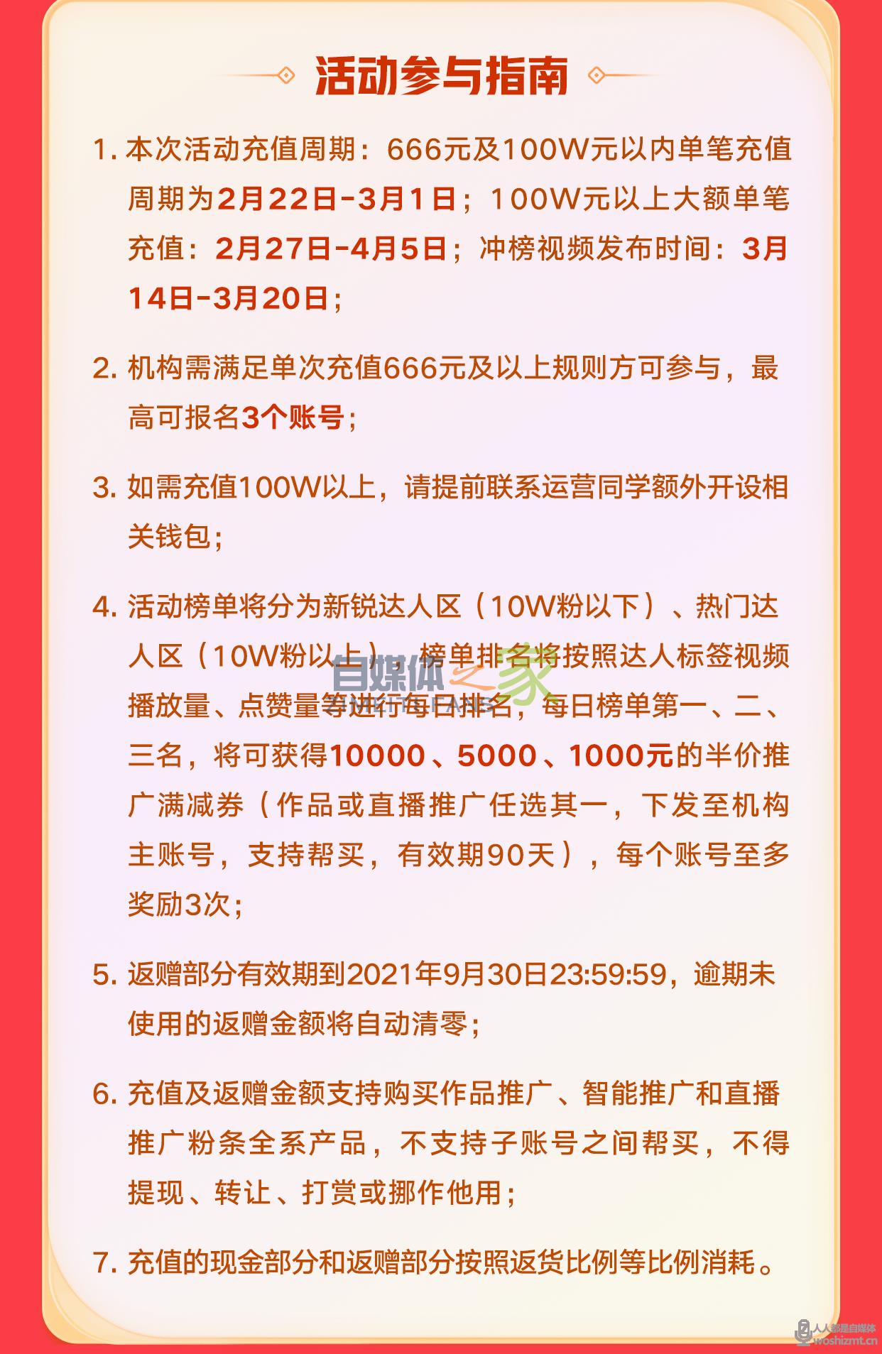 2021快手粉条嘉年华活动招募啦!充值折扣力度超大 20220327035725-623fe0a5dfd96.jpg