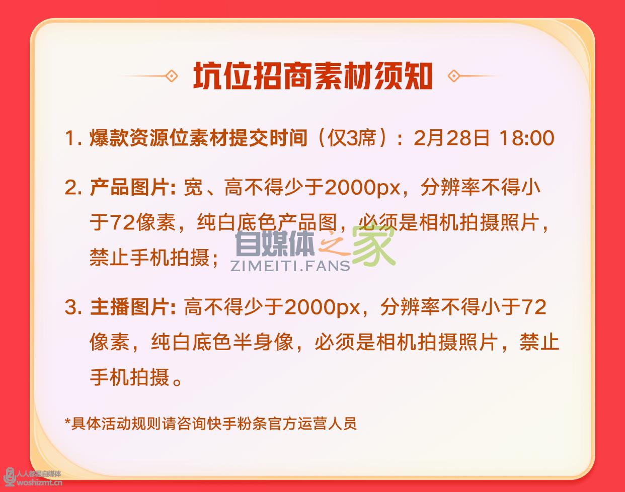 2021快手粉条嘉年华活动招募啦!充值折扣力度超大 20220327035726-623fe0a656812.jpg