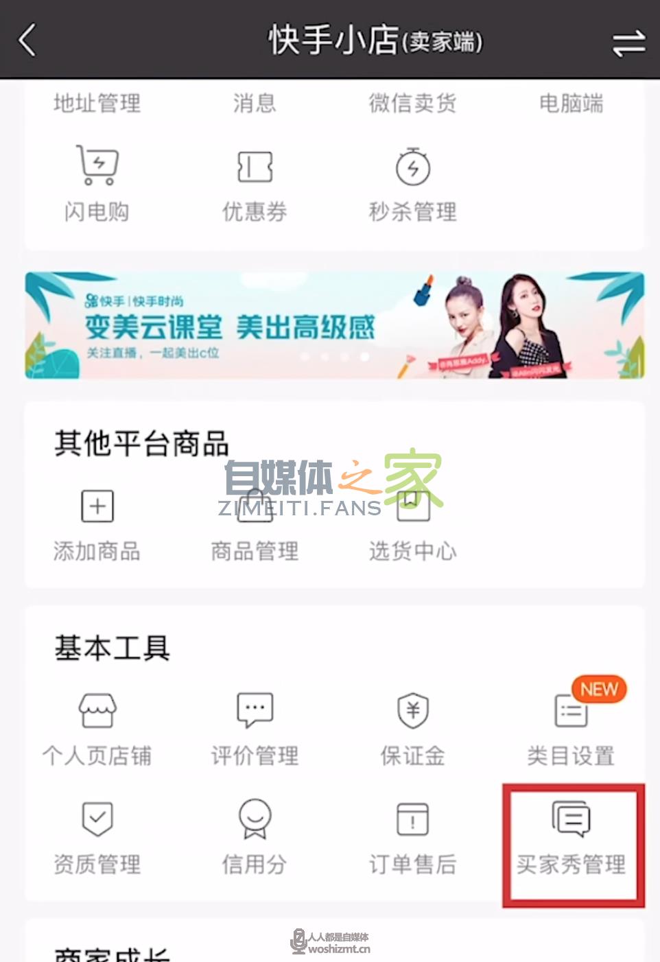 快手小店买家秀怎么设置? 20220327035744-623fe0b82b77b.jpg