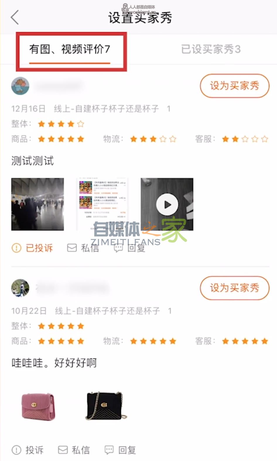 快手小店买家秀怎么设置? 20220327035744-623fe0b891d84.jpg
