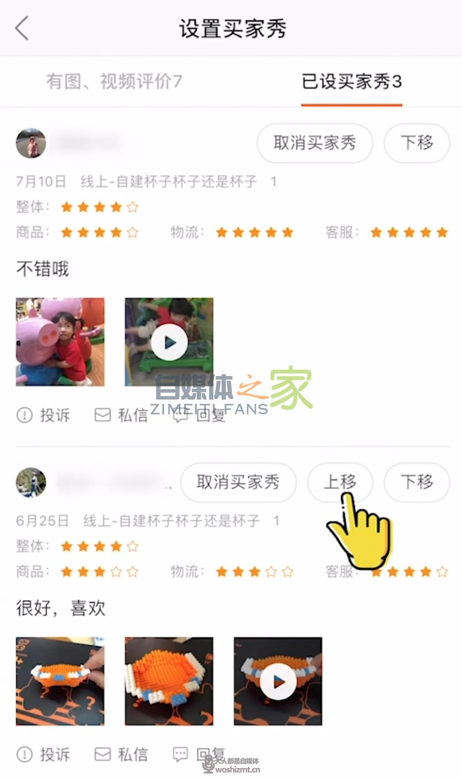 快手小店买家秀怎么设置? 20220327035744-623fe0b8e5541.jpg