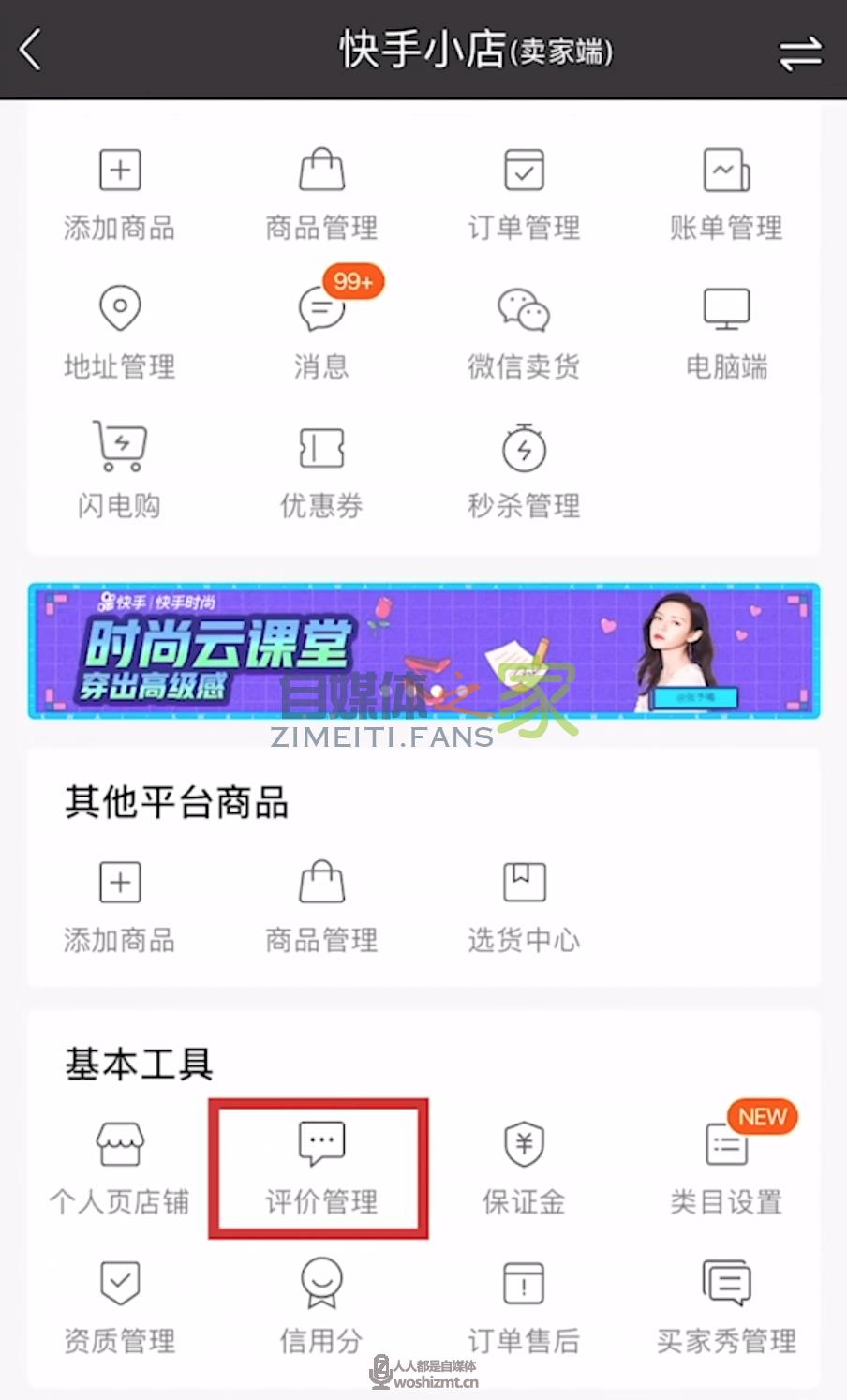 快手小店买家秀怎么设置? 20220327035745-623fe0b9450c9.jpg