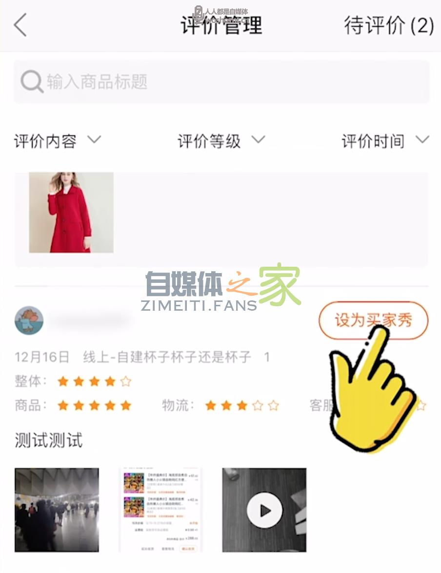 快手小店买家秀怎么设置? 20220327035745-623fe0b974407.jpg
