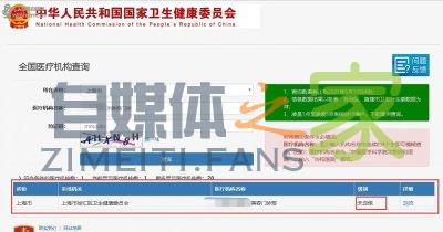 医生黄V认证怎么查询所在医院医疗机构性质等级？-自媒体之家