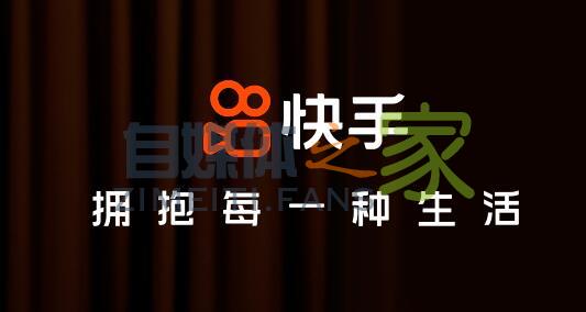 快手娱乐公会视频直播分成政策-2021.7月-自媒体之家