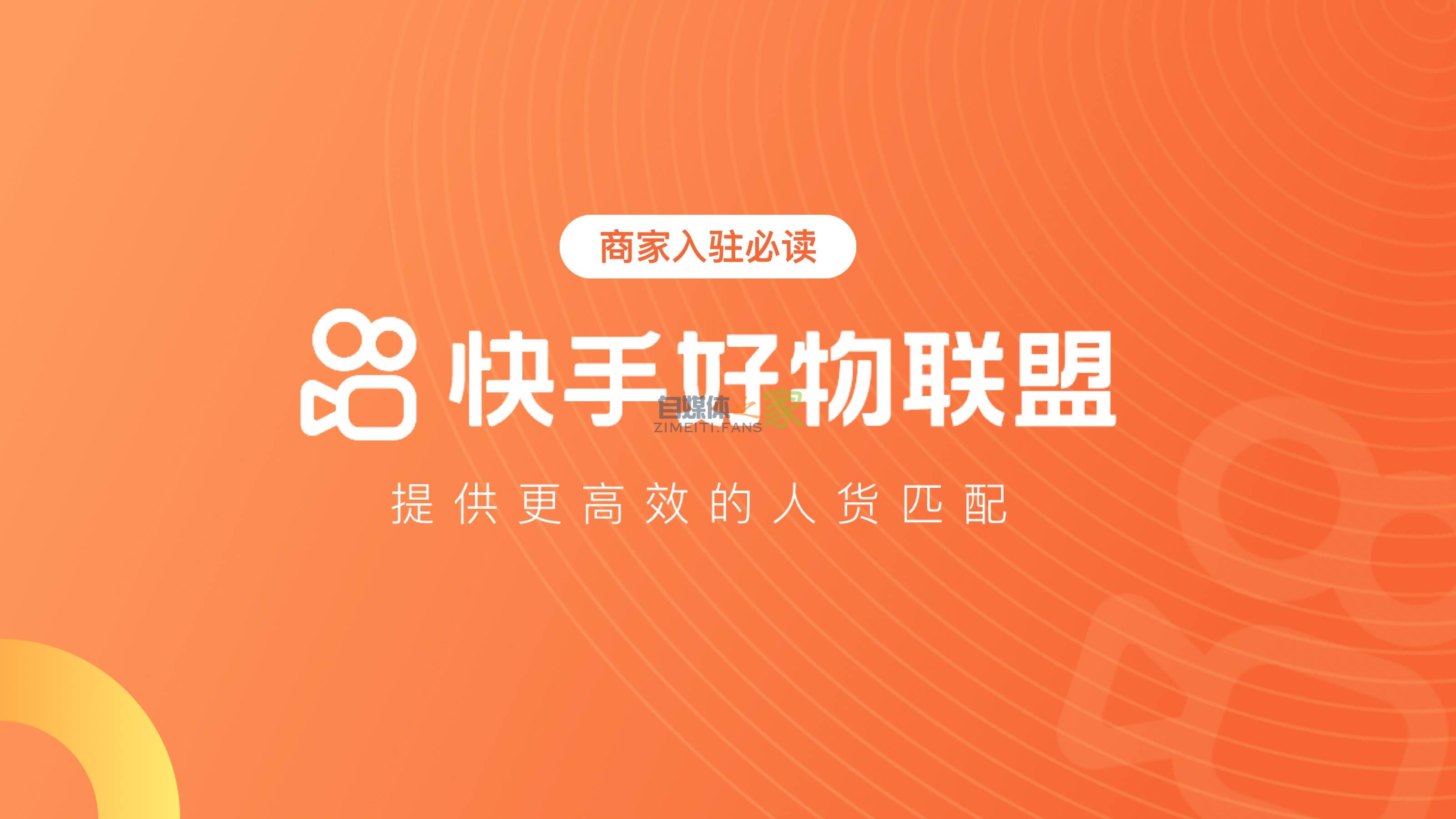 快手小店好物联盟准入细则 20220327035813-623fe0d592c54.jpg