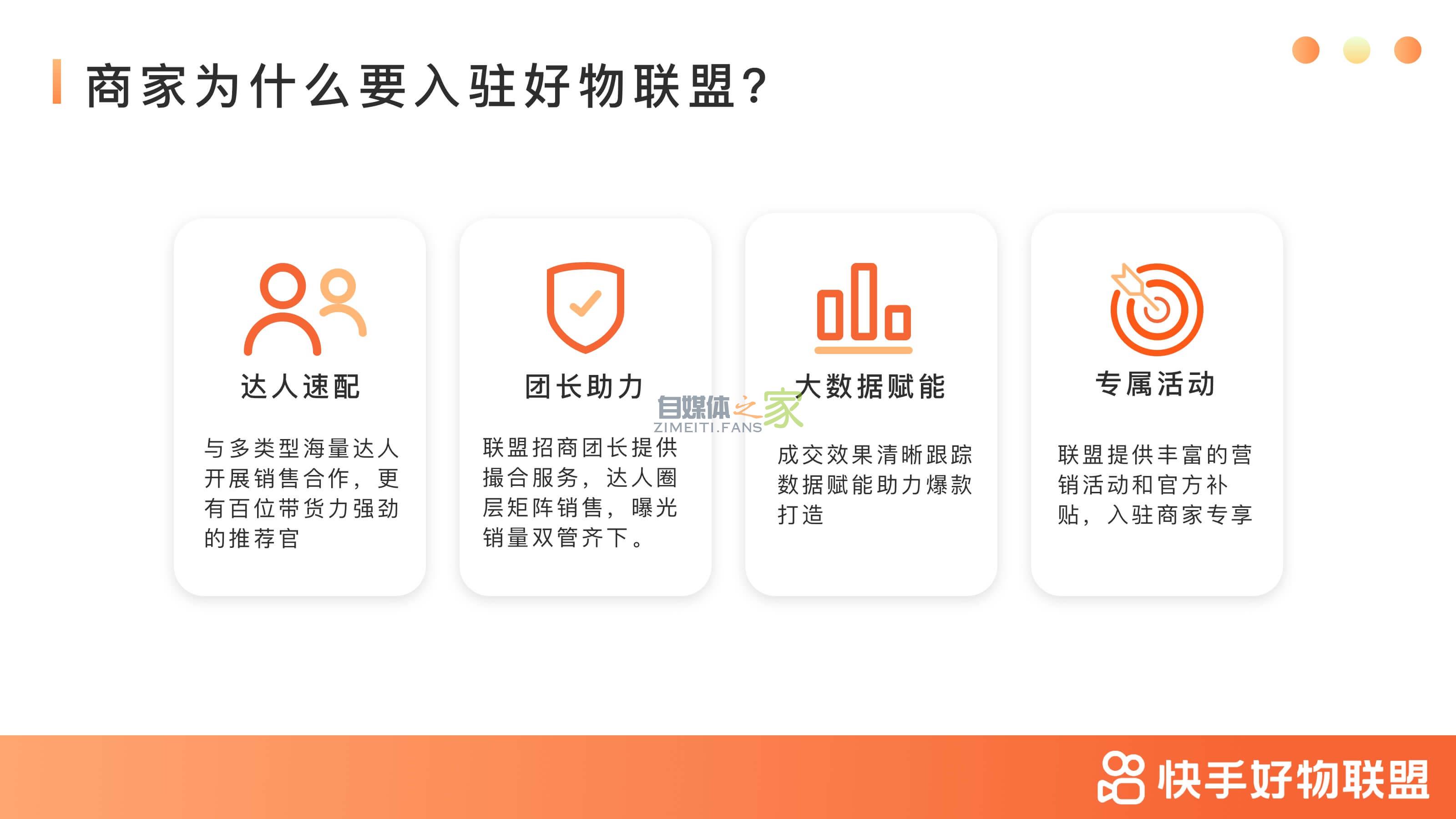 快手小店好物联盟准入细则 20220327035819-623fe0dbcbe12.jpg