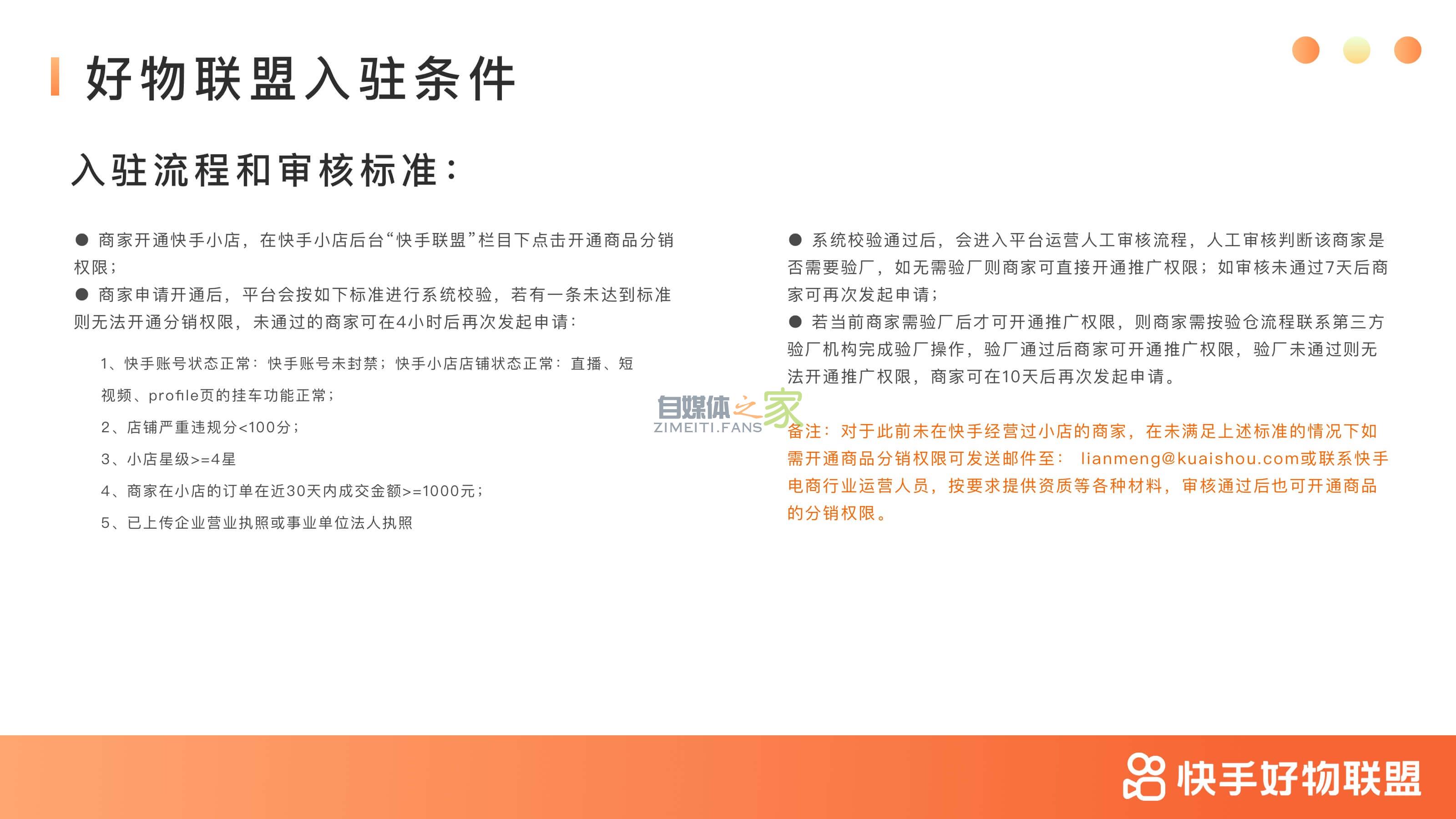 快手小店好物联盟准入细则 20220327035821-623fe0dd52aa8.jpg