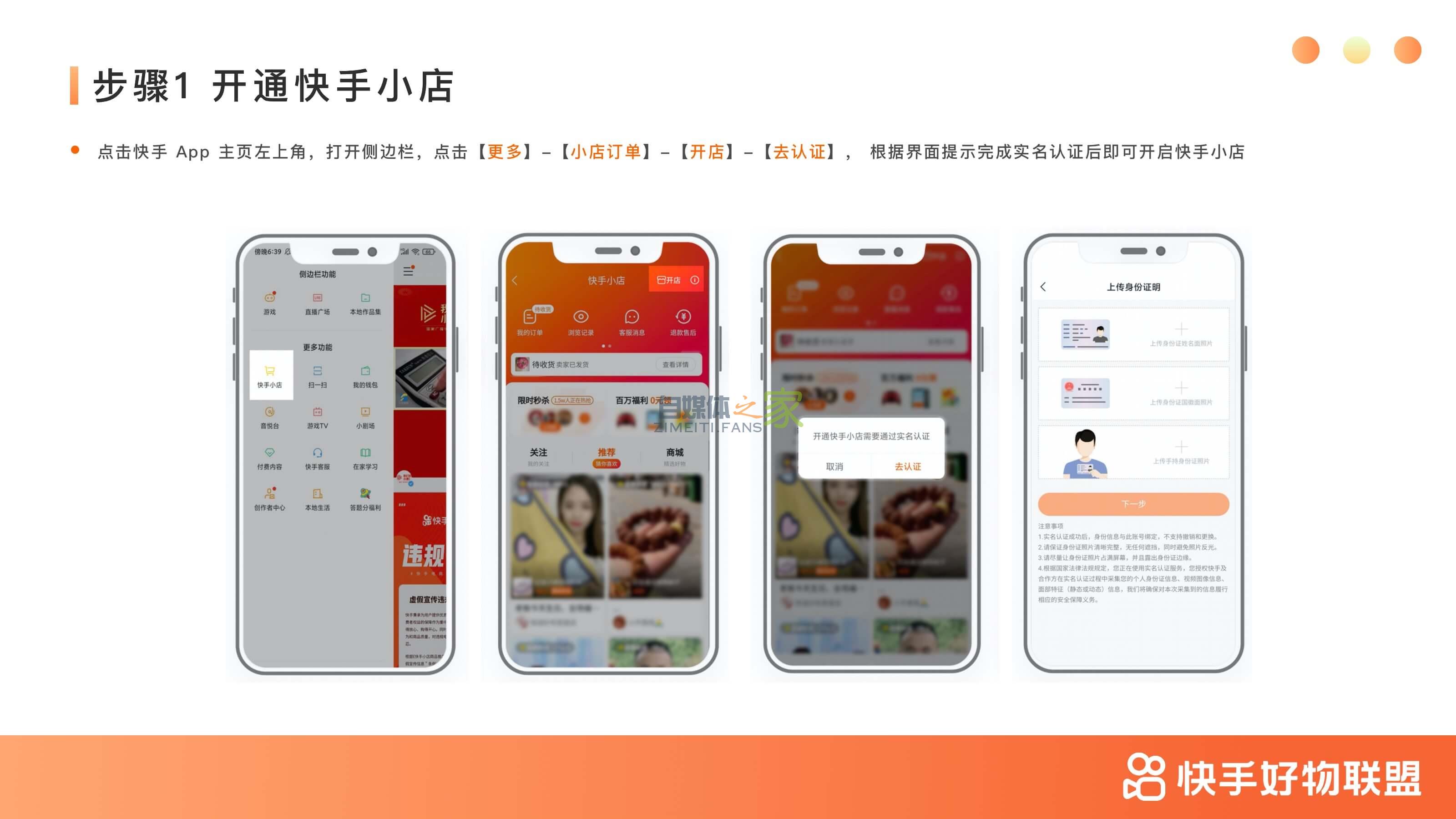 快手小店好物联盟准入细则 20220327035824-623fe0e0801ac.jpg