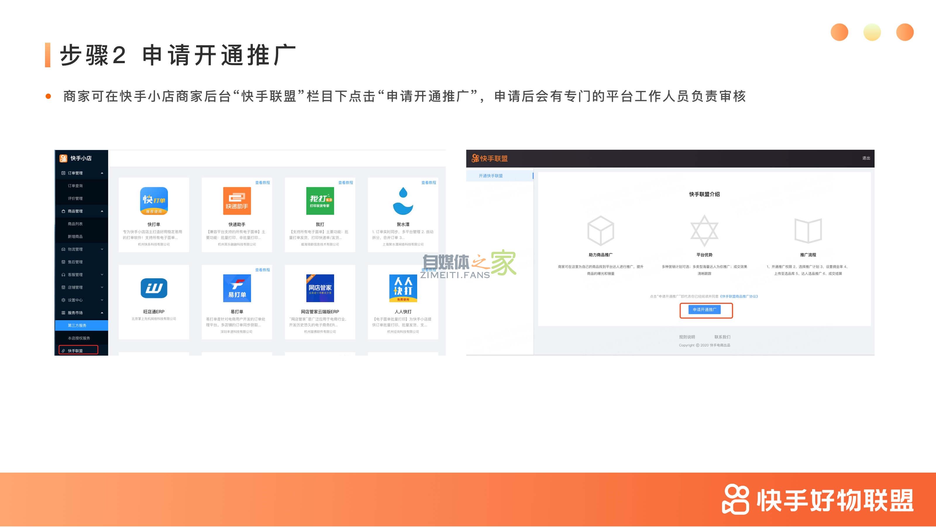 快手小店好物联盟准入细则 20220327035825-623fe0e1d7964.jpg