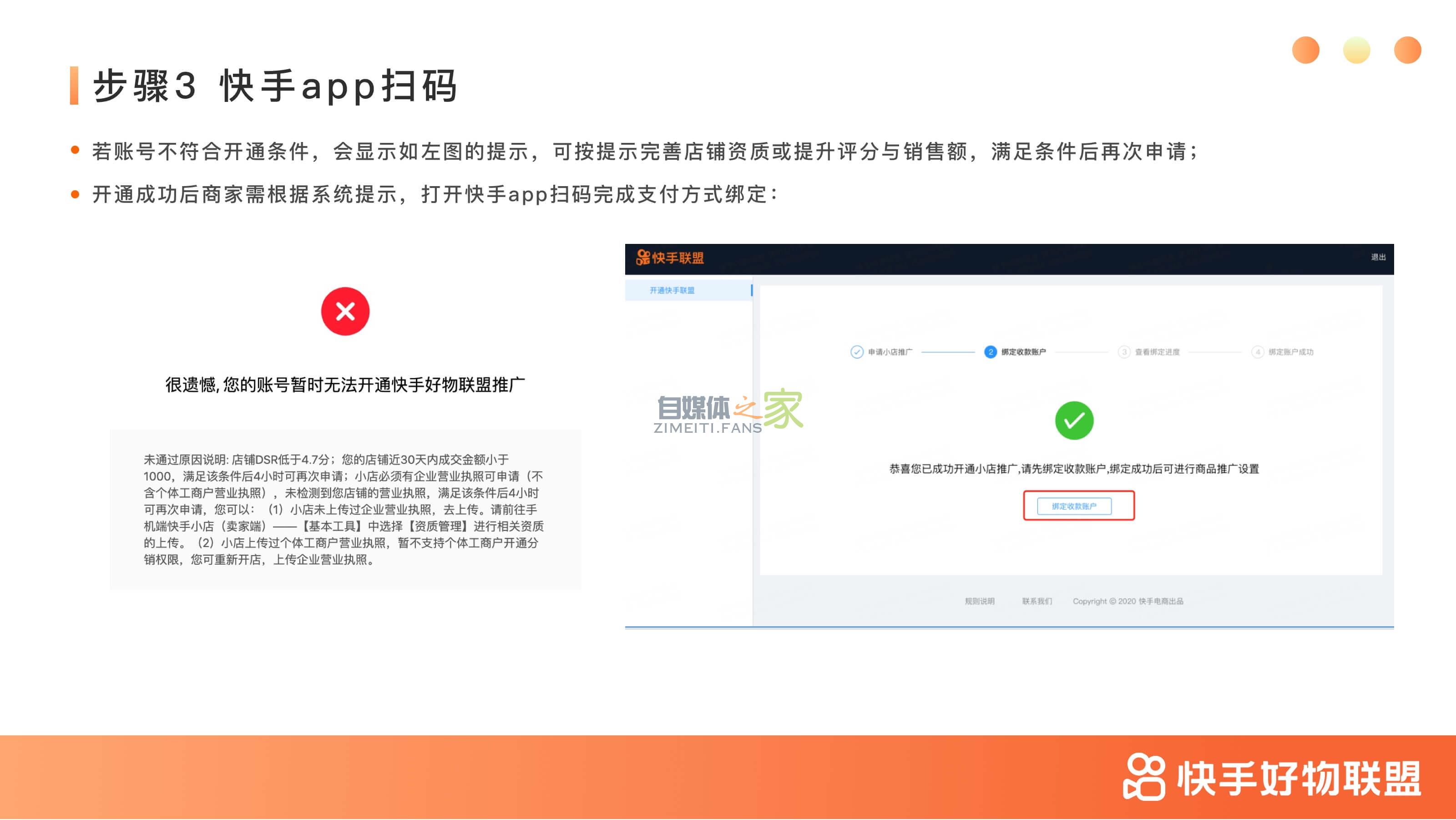 快手小店好物联盟准入细则 20220327035827-623fe0e3b677c.jpg
