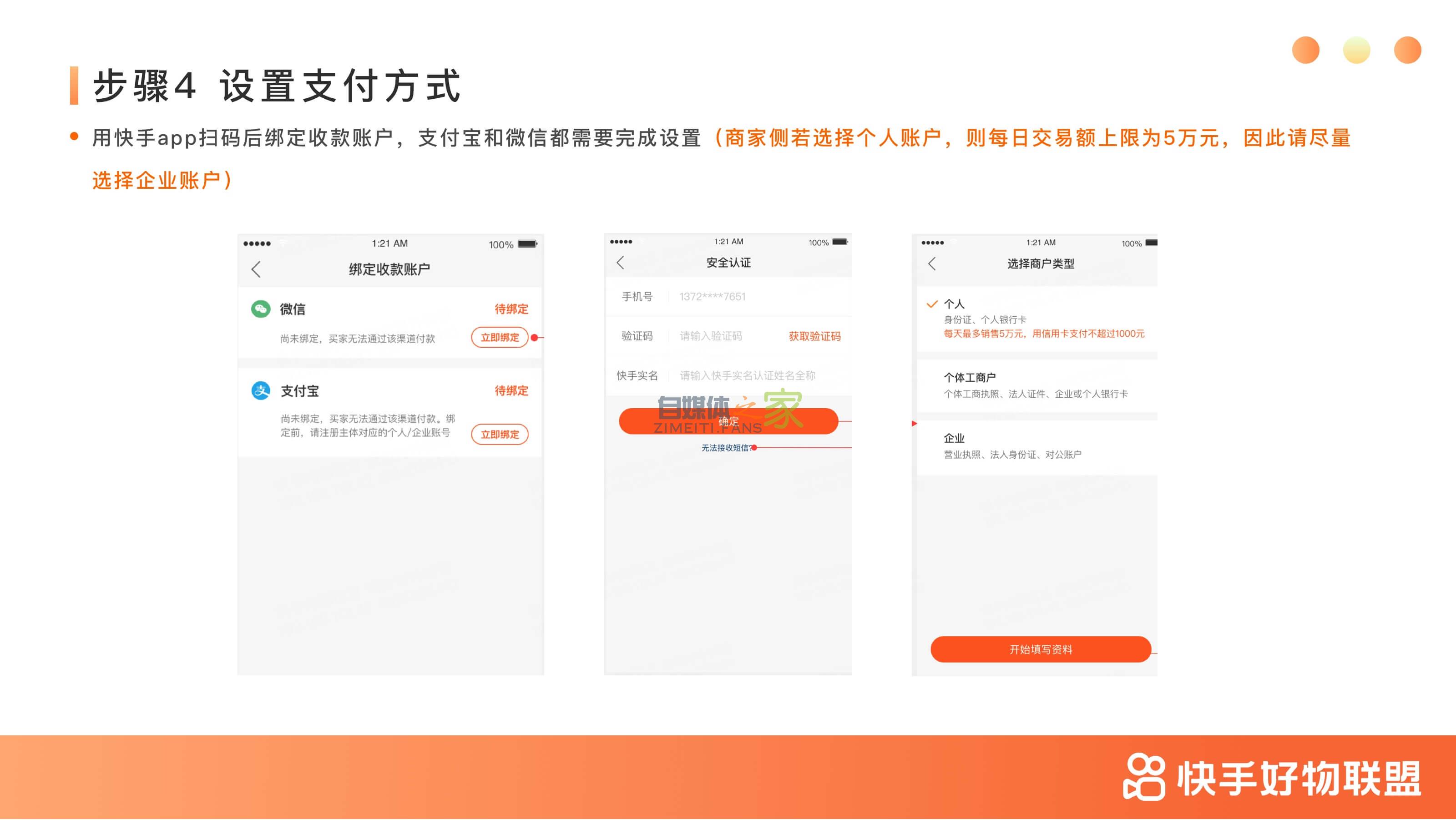 快手小店好物联盟准入细则 20220327035829-623fe0e5429e4.jpg