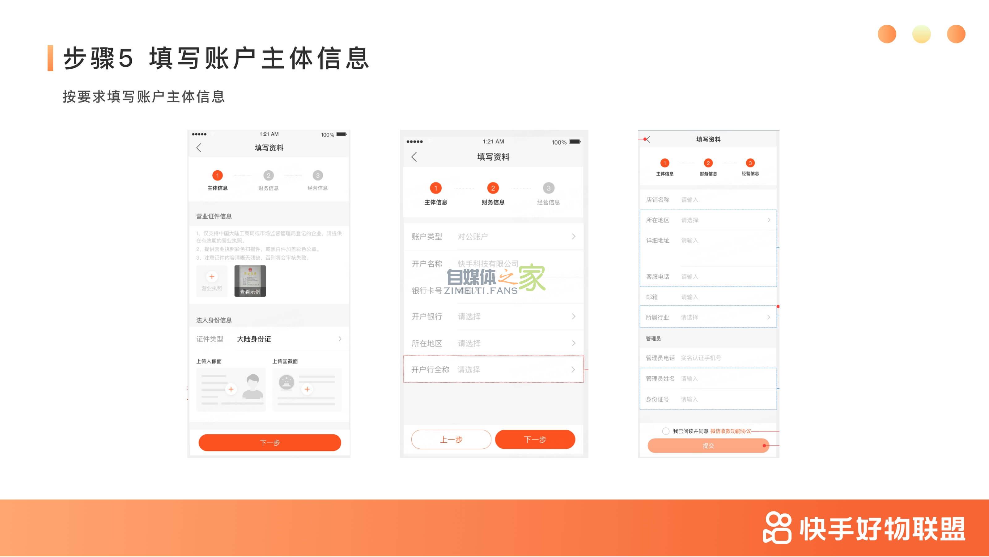 快手小店好物联盟准入细则 20220327035830-623fe0e6b882b.jpg