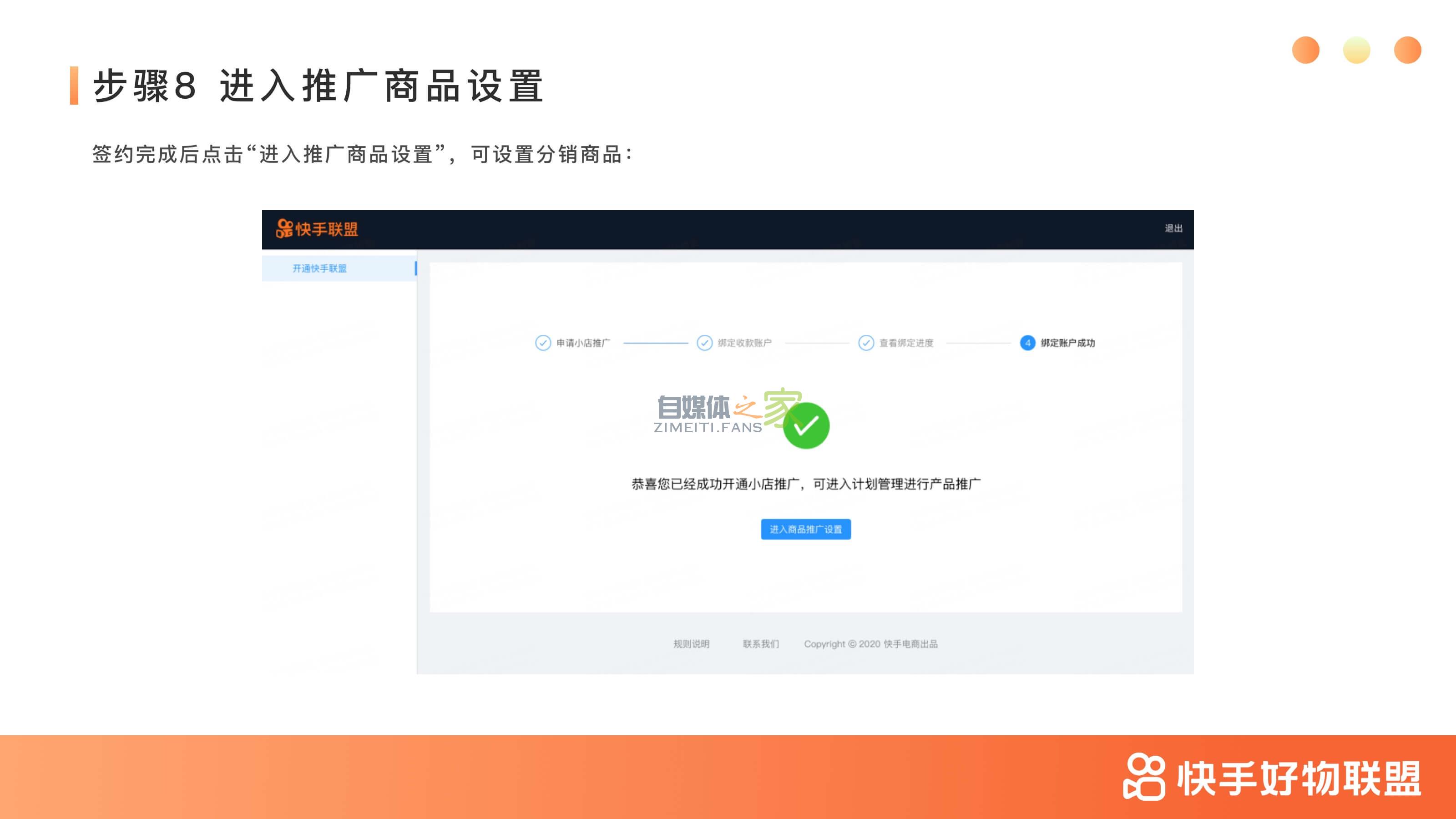 快手小店好物联盟准入细则 20220327035835-623fe0eb44b33.jpg