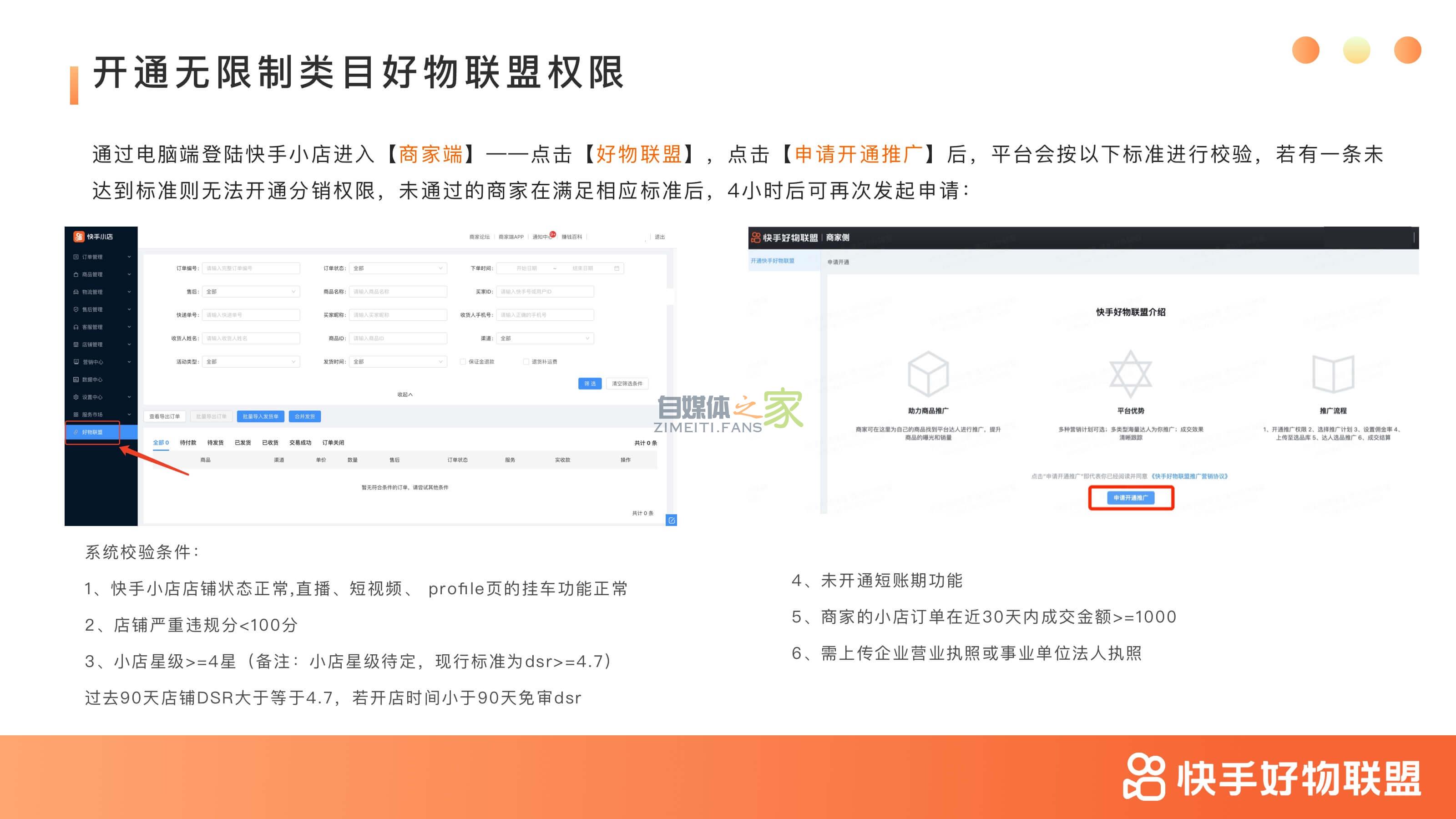 快手小店好物联盟准入细则 20220327035837-623fe0ed62e54.jpg