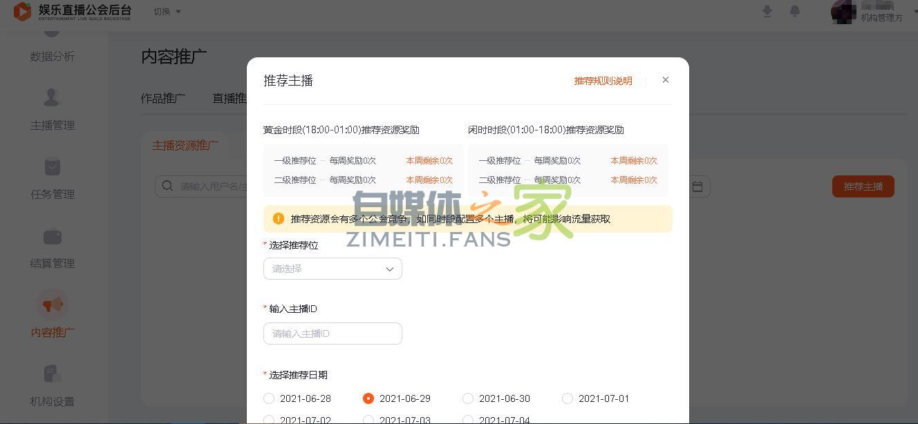 快手娱乐公会推荐流量工具上线，直播广场推荐权限下发至公会-自媒体之家