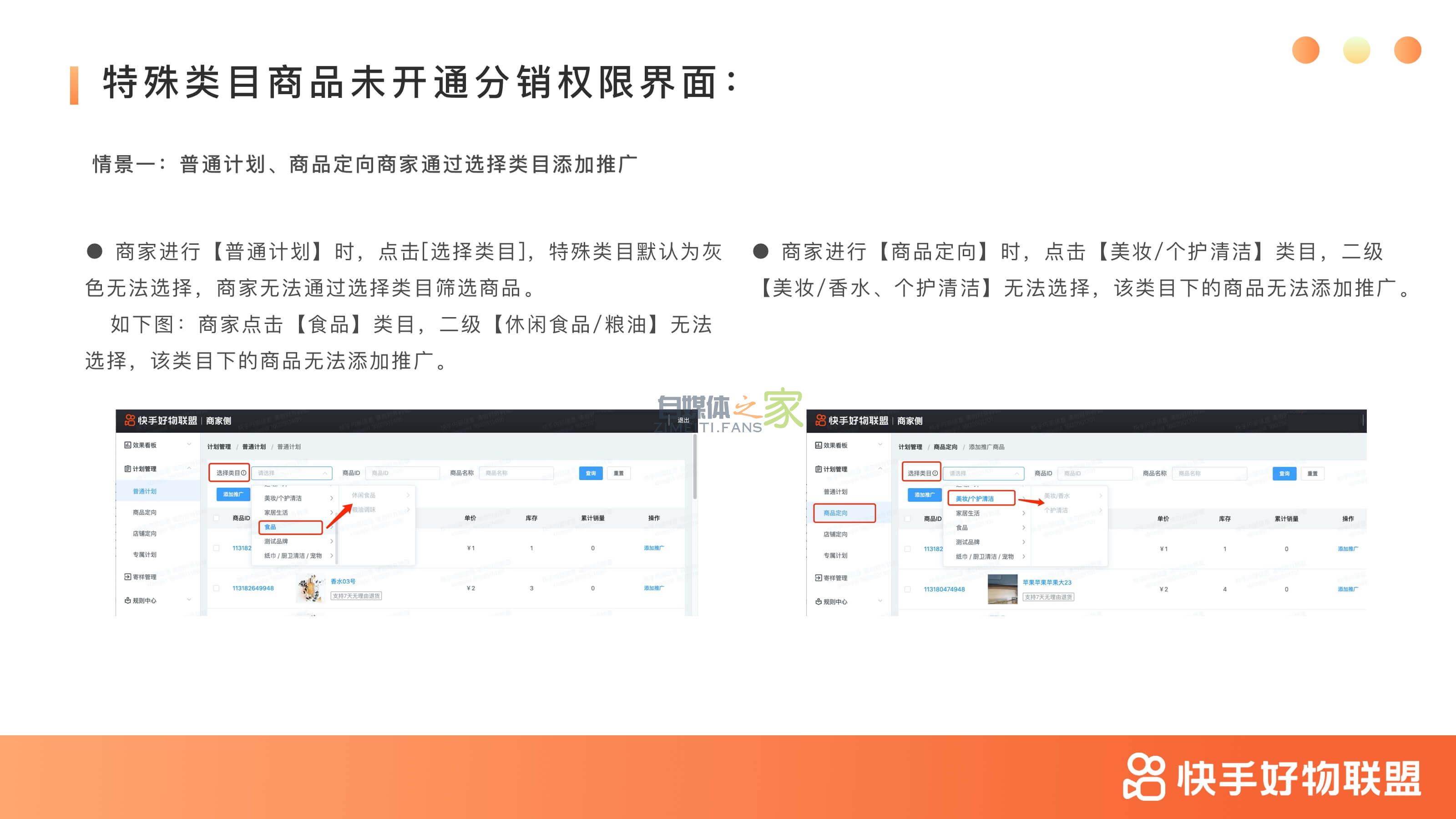 快手小店好物联盟准入细则 20220327035841-623fe0f11cf54.jpg